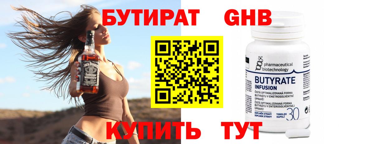 БУТИРАТ буратино  Вход с VPN  Луга 
