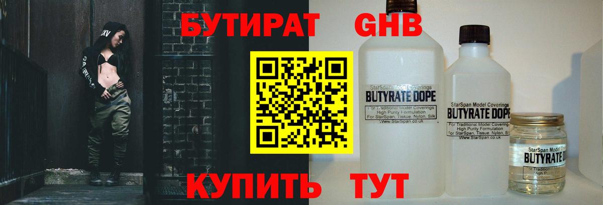 Бутират вода Луга