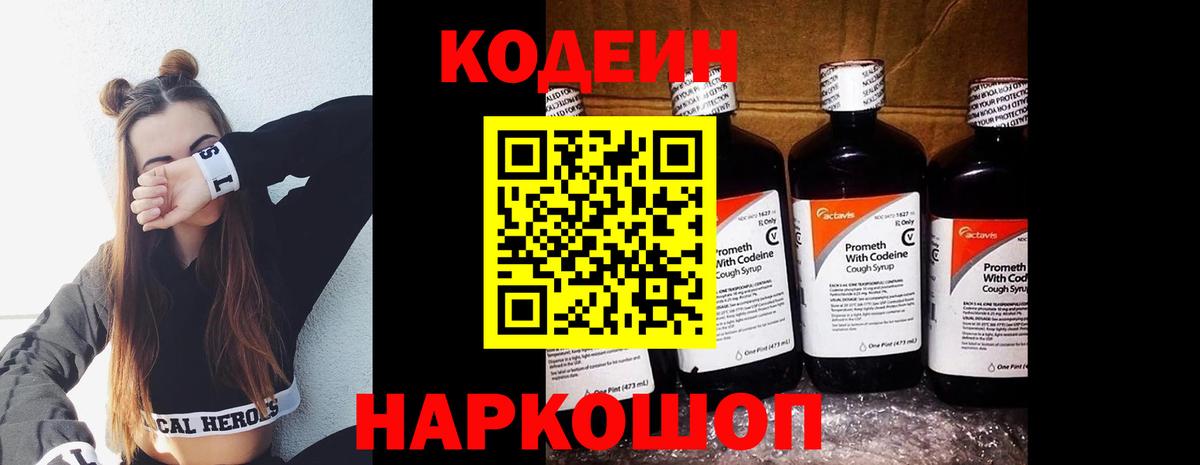 Codein Purple Drank Луга