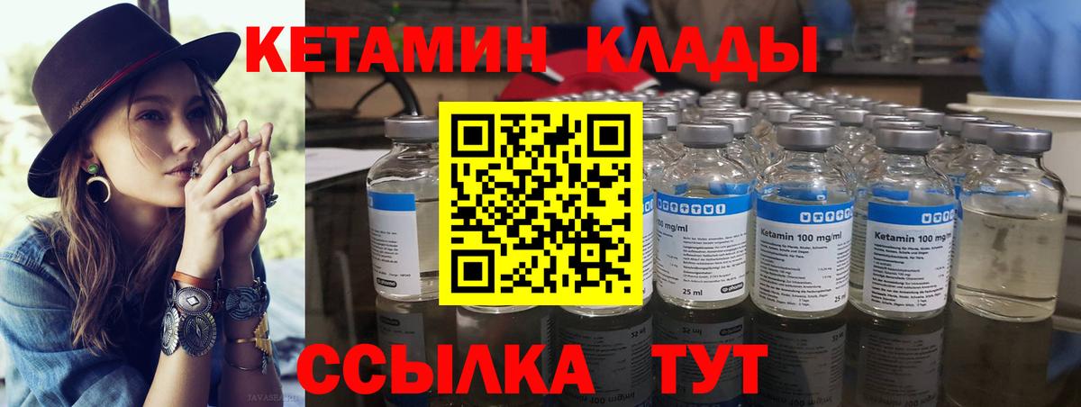 КЕТАМИН ketamine  Вход с VPN  Луга 