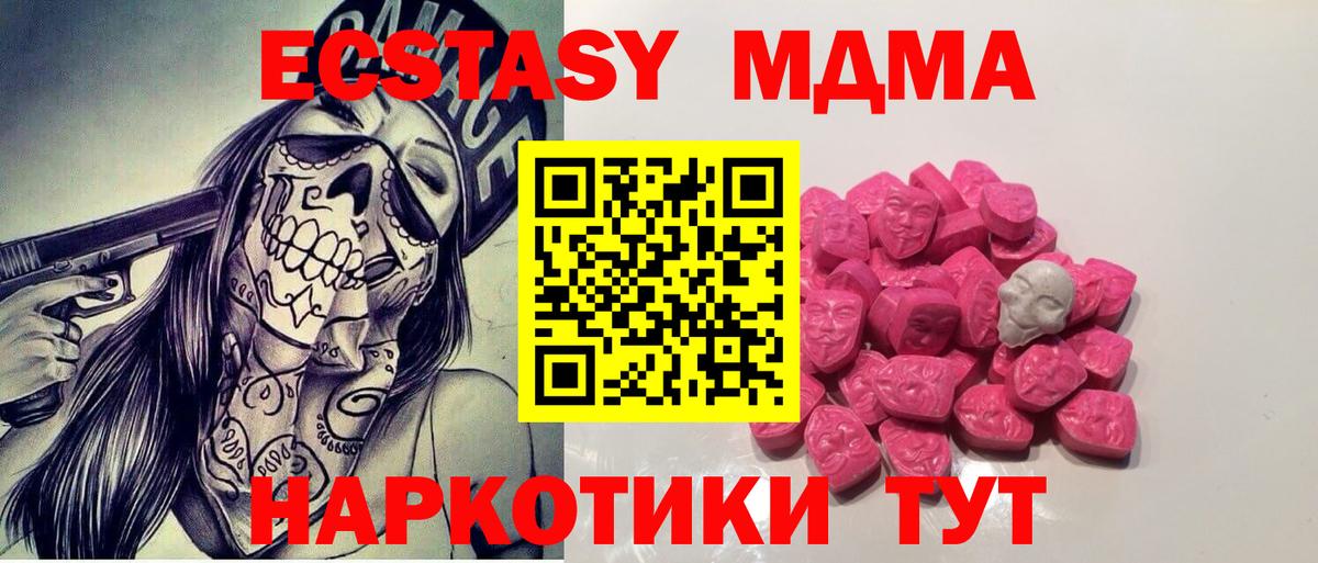 МДМА молли  МДМА crystal  МДМА  Вход с VPN  Луга 