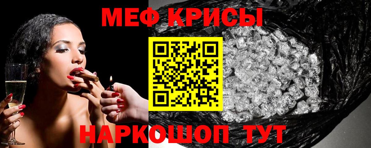 Мефедрон кристаллы Луга
