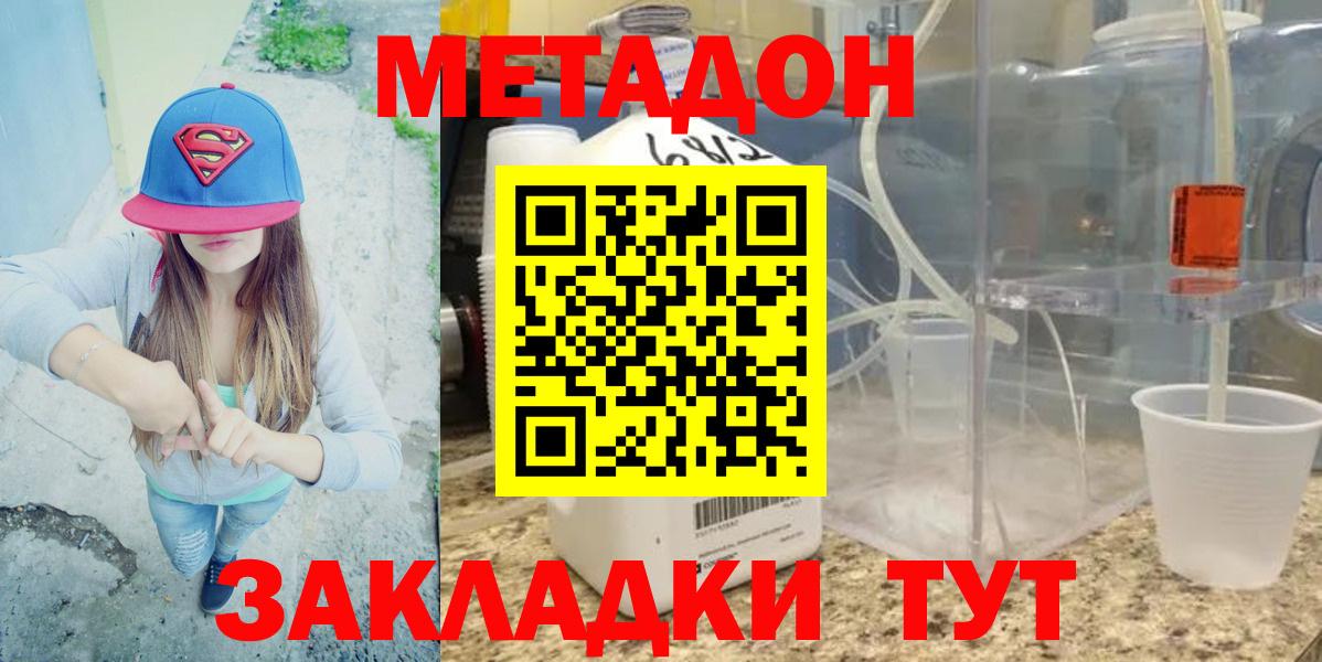 МЕТАДОН кристалл Луга